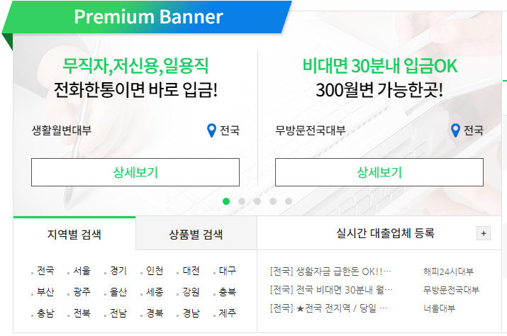대출직빵